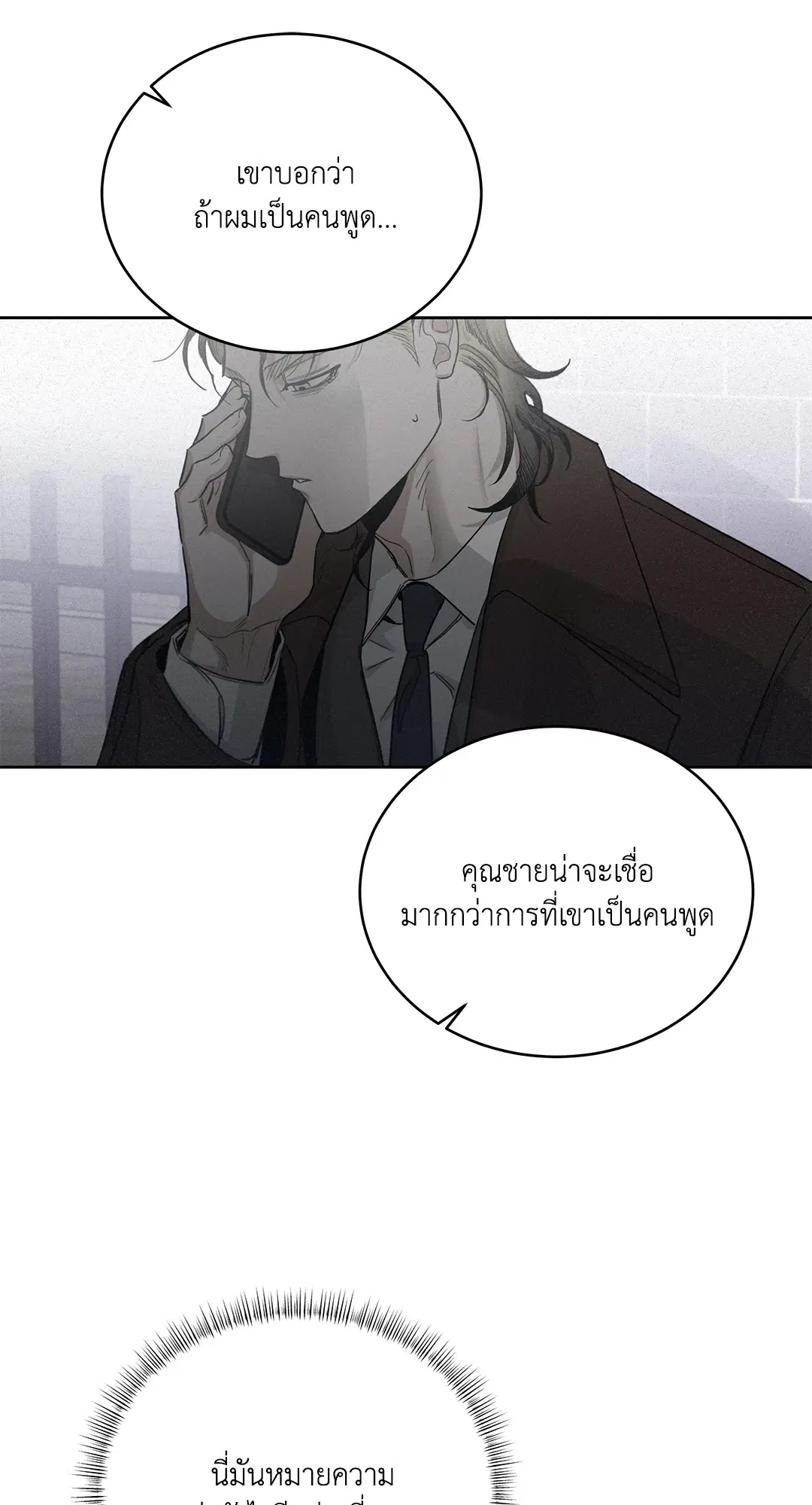 Roses and Champagne ตอนที่ 52.24 — page 71 of 83
