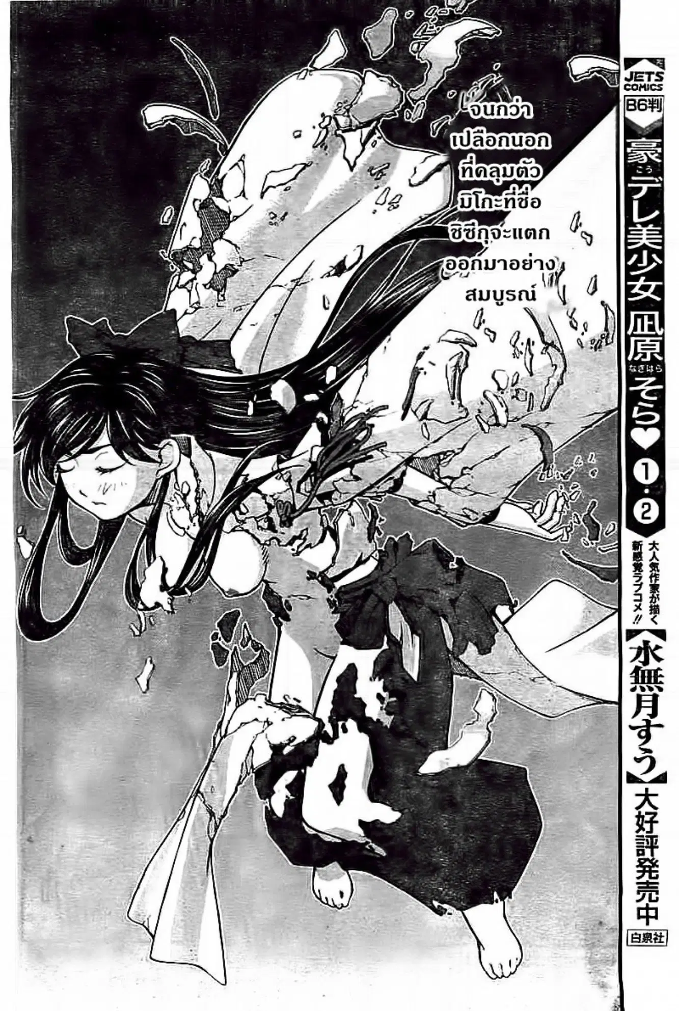 Umi no Misaki ตอนที่ 113 — page 8 of 10