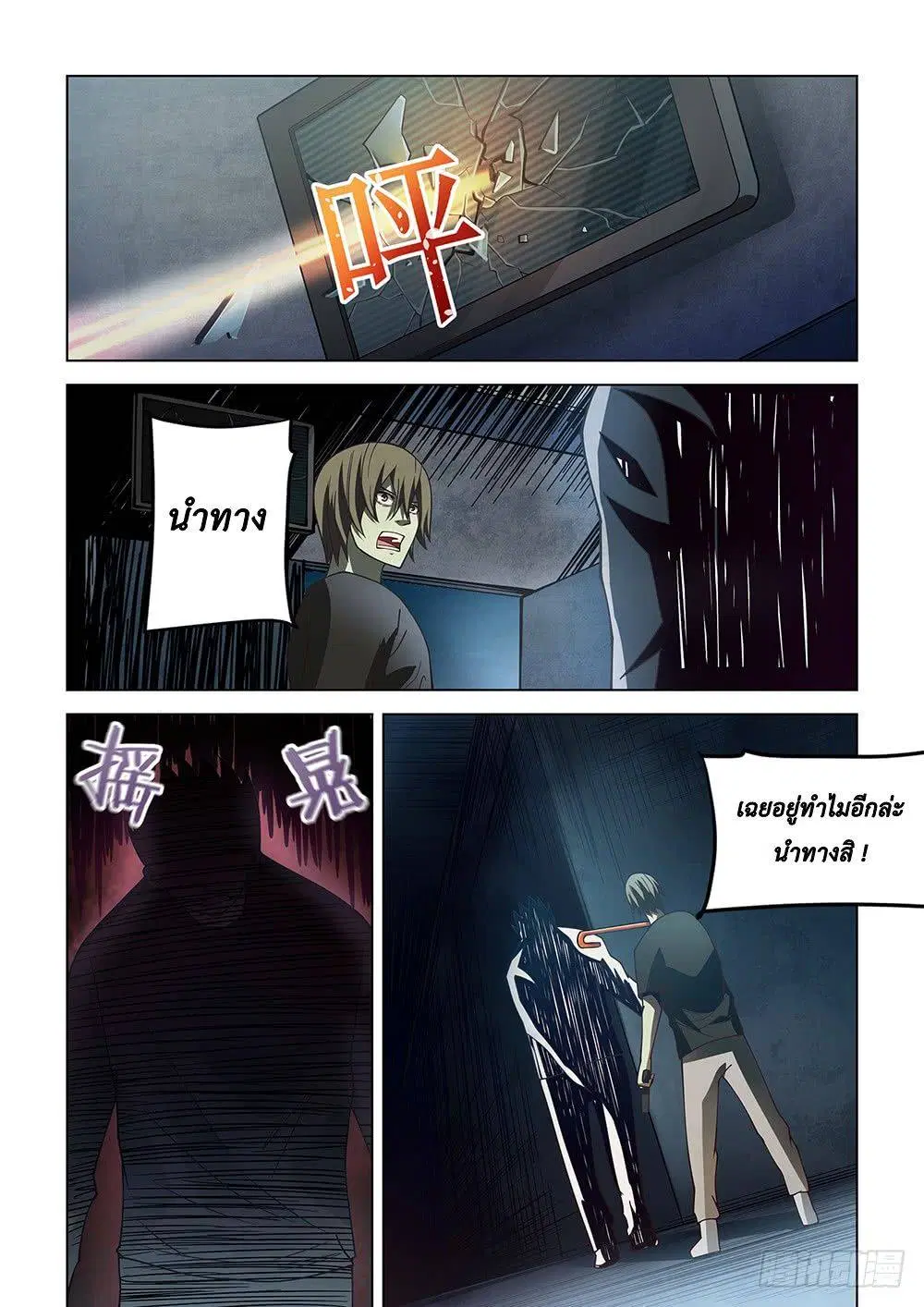 The Last Human ตอนที่ 90 — page 14 of 20