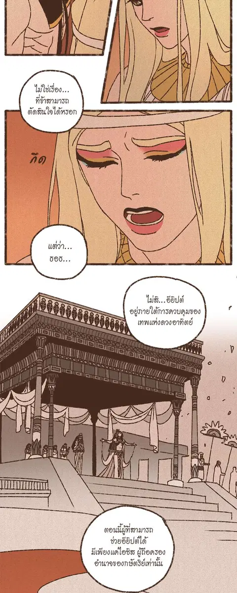 ENNEAD ตอนที่ 74 — page 3 of 28