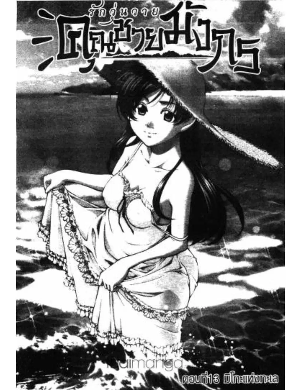 Umi no Misaki ตอนที่ 13 — page 1 of 21