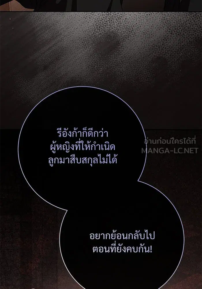 To My Husband’s Mistress ตอนที่ 81 — page 24 of 109