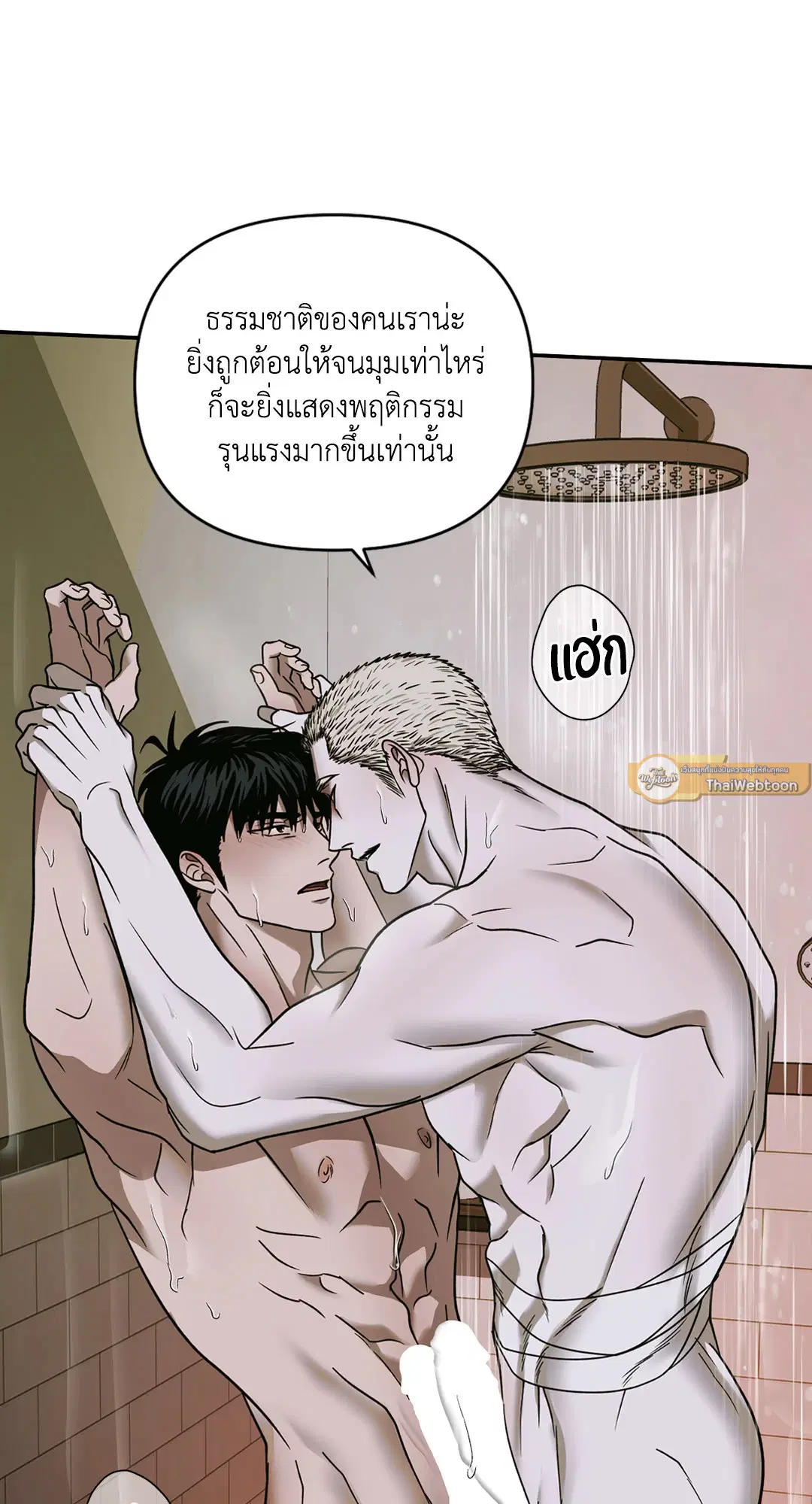 Shutline ตอนที่ 49 — page 51 of 71