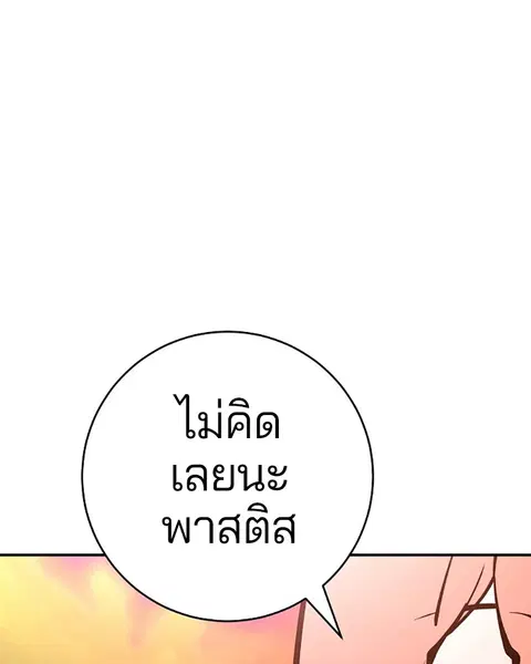 The Player ตอนที่ 61 — page 104 of 140