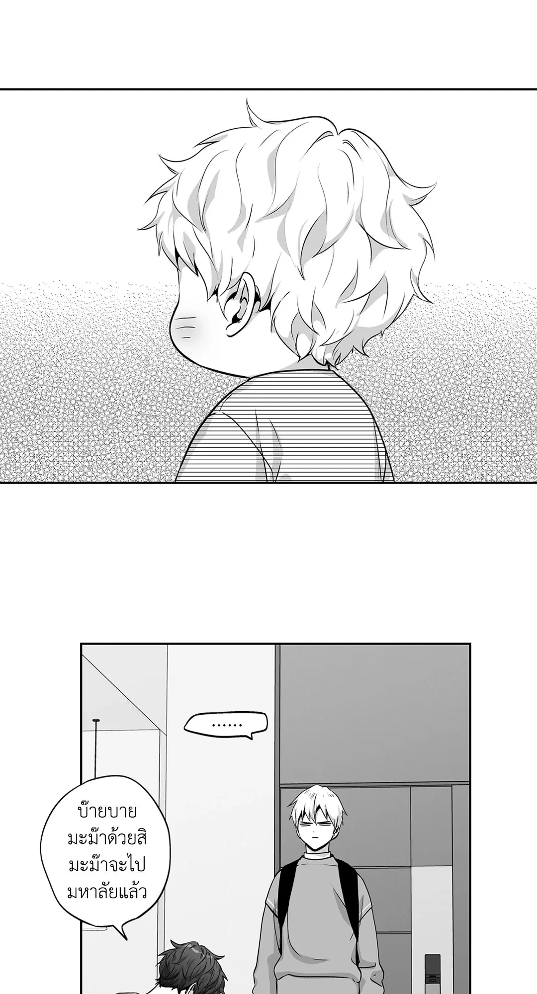 Love is an Illusion! – ซูเปอร์สตาร์ ตอนที่ 45.06 — page 2 of 58