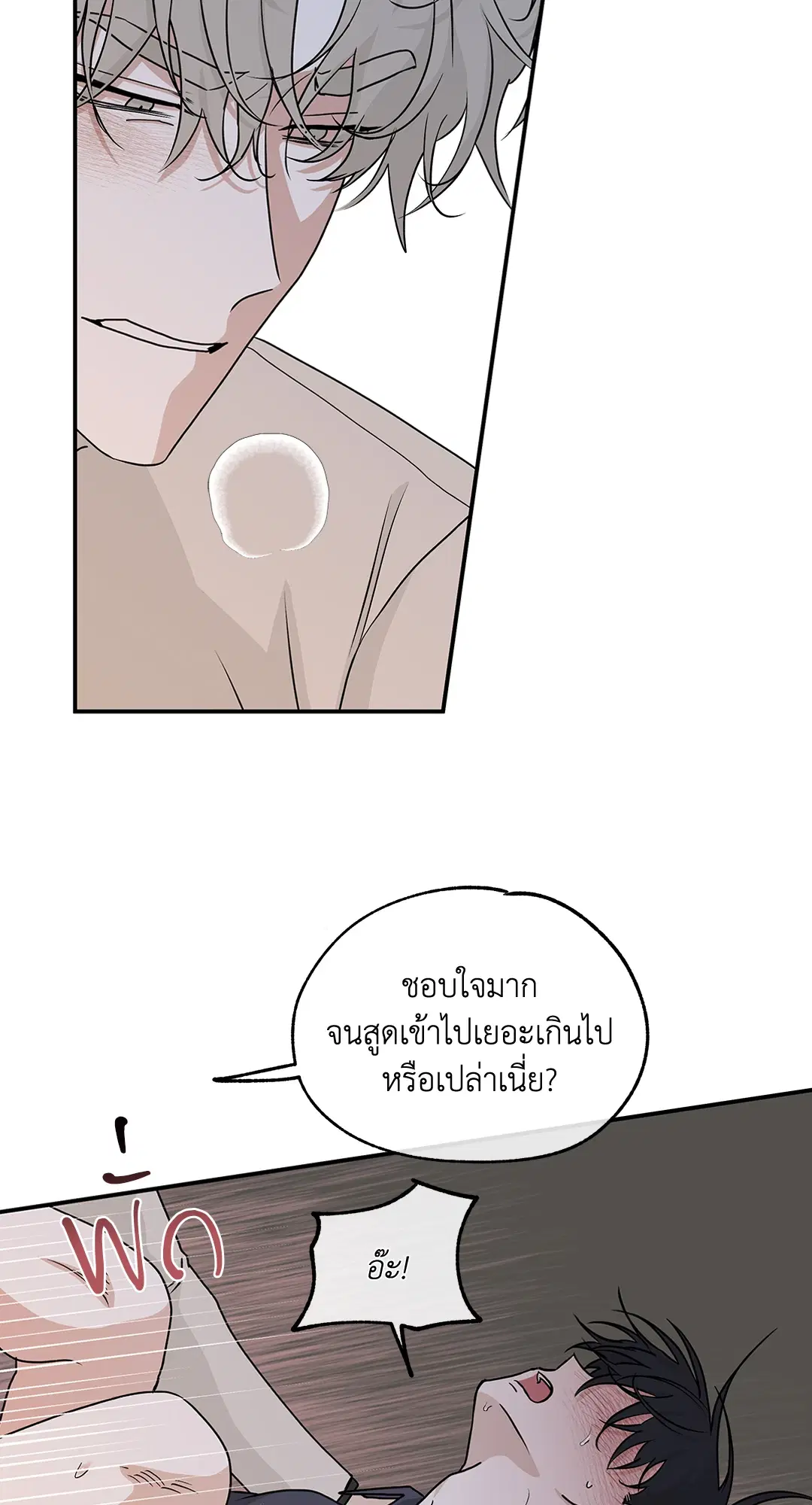 Low Tide in Twilight ตอนที่ 43 — page 50 of 62