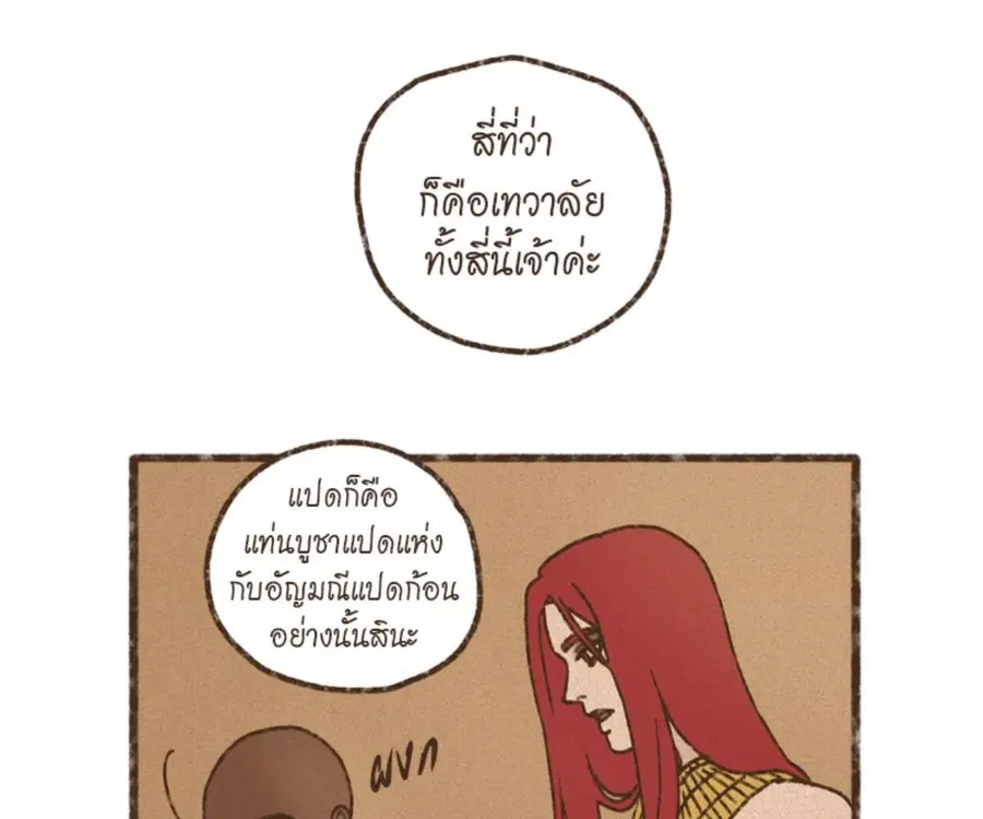 ENNEAD ตอนที่ 103 — page 25 of 71