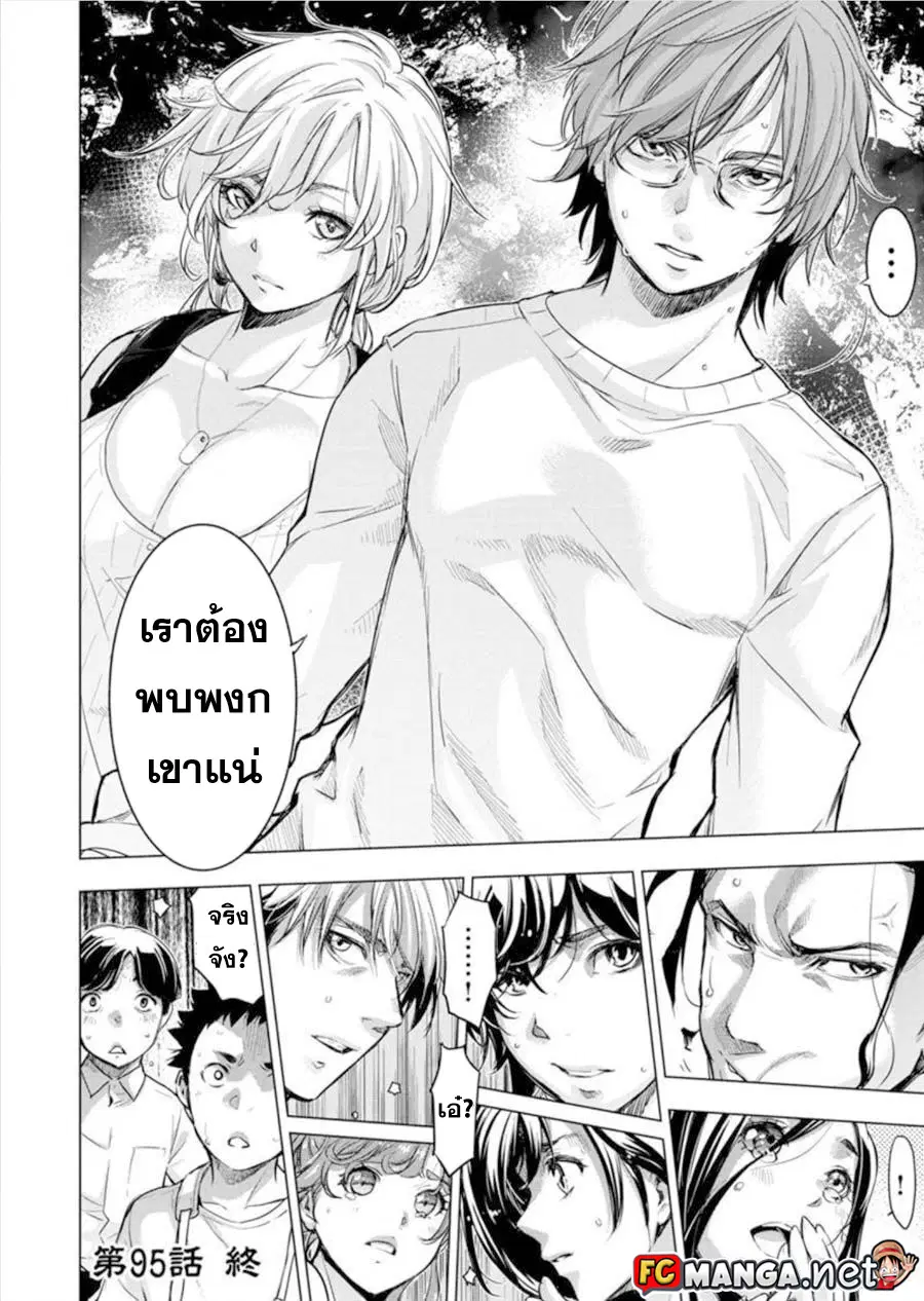 Ingoshima ตอนที่ 81 — page 12 of 12