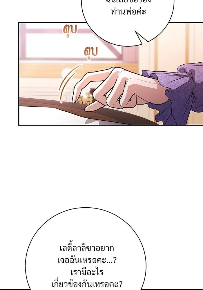 To My Husband’s Mistress ตอนที่ 58 — page 112 of 121