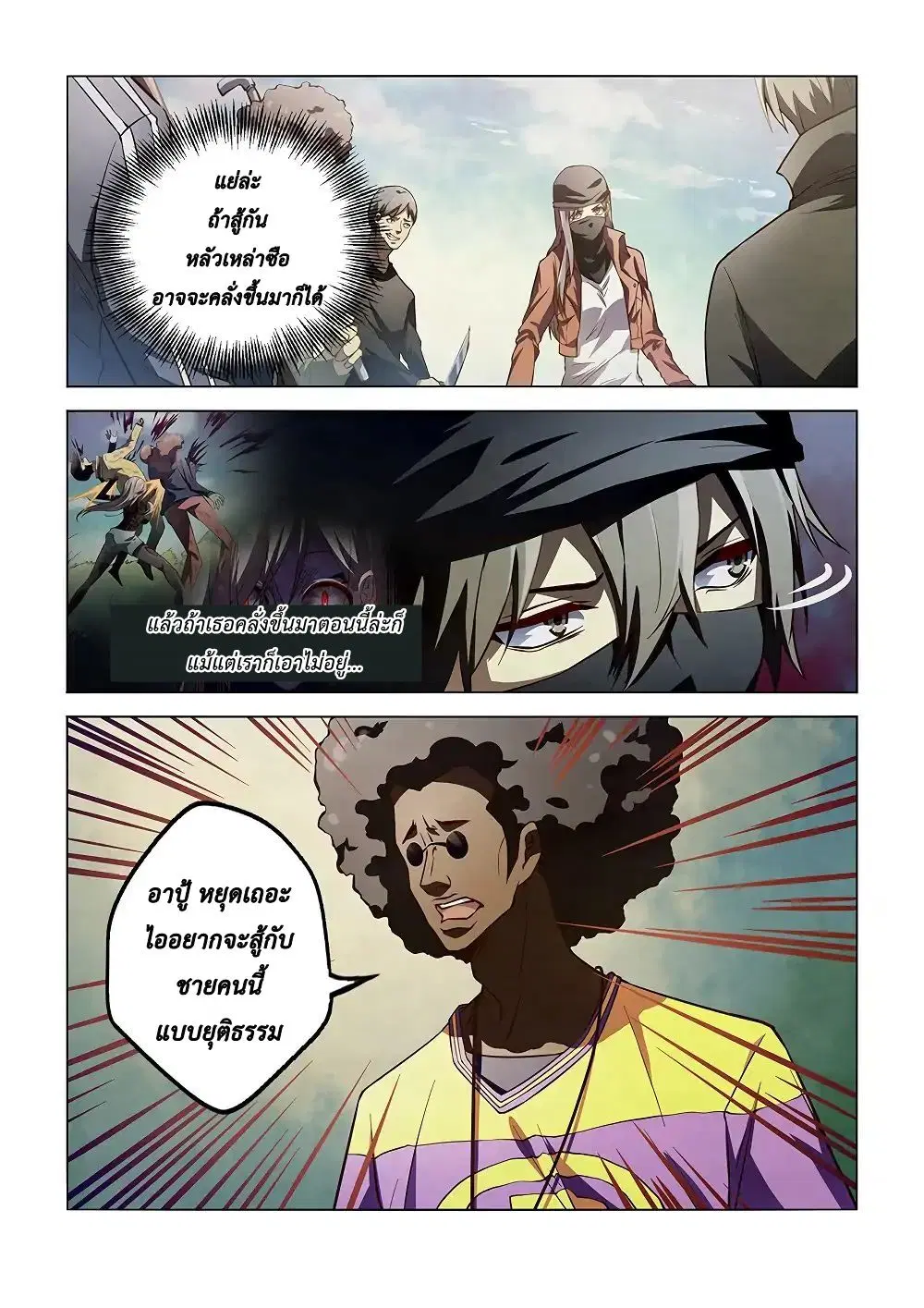 The Last Human ตอนที่ 124 — page 12 of 17