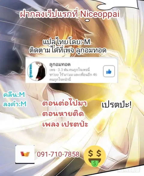Immortal Swordsman in the Reverse World ตอนที่ 1 — page 58 of 58