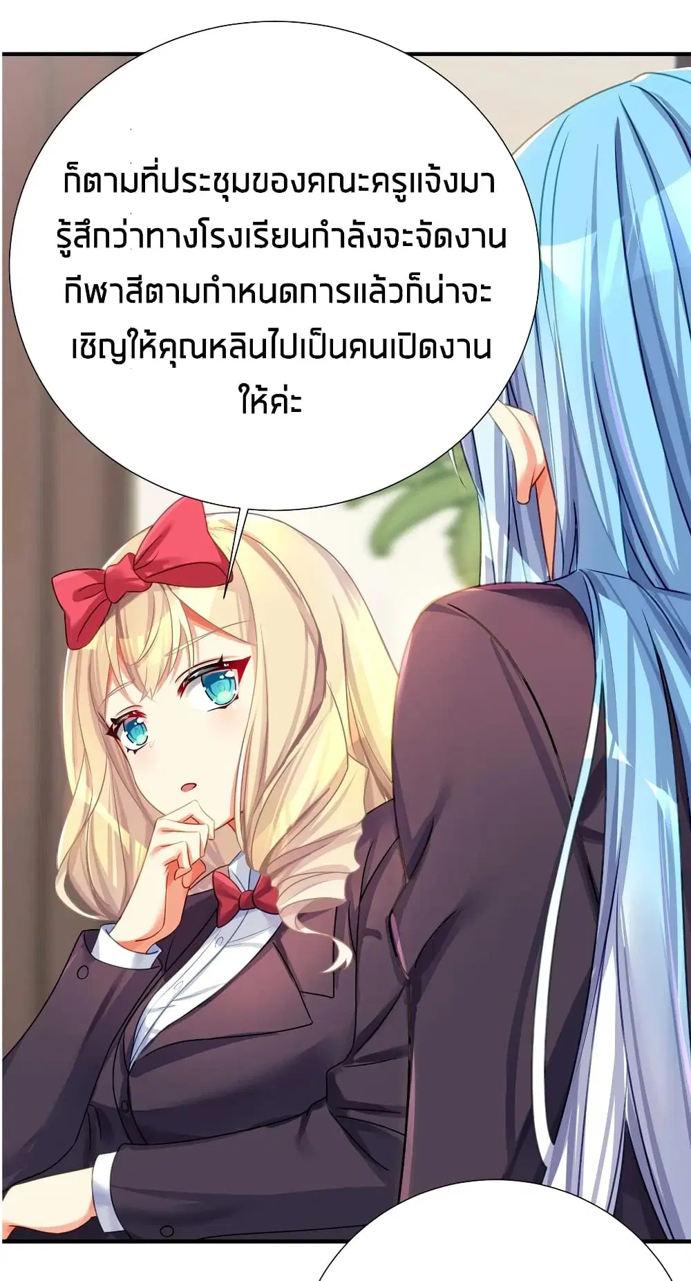 What Happended? Why I become to Girl? ตอนที่ 58 — page 40 of 50