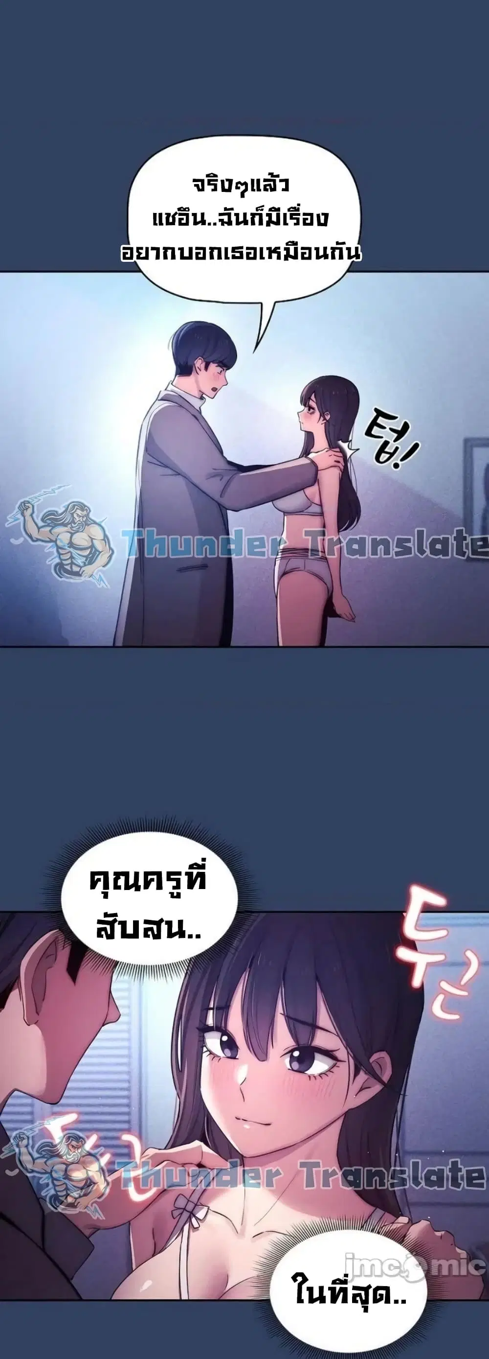 Private Tutoring in These Trying Times ตอนที่ 39 — page 11 of 42