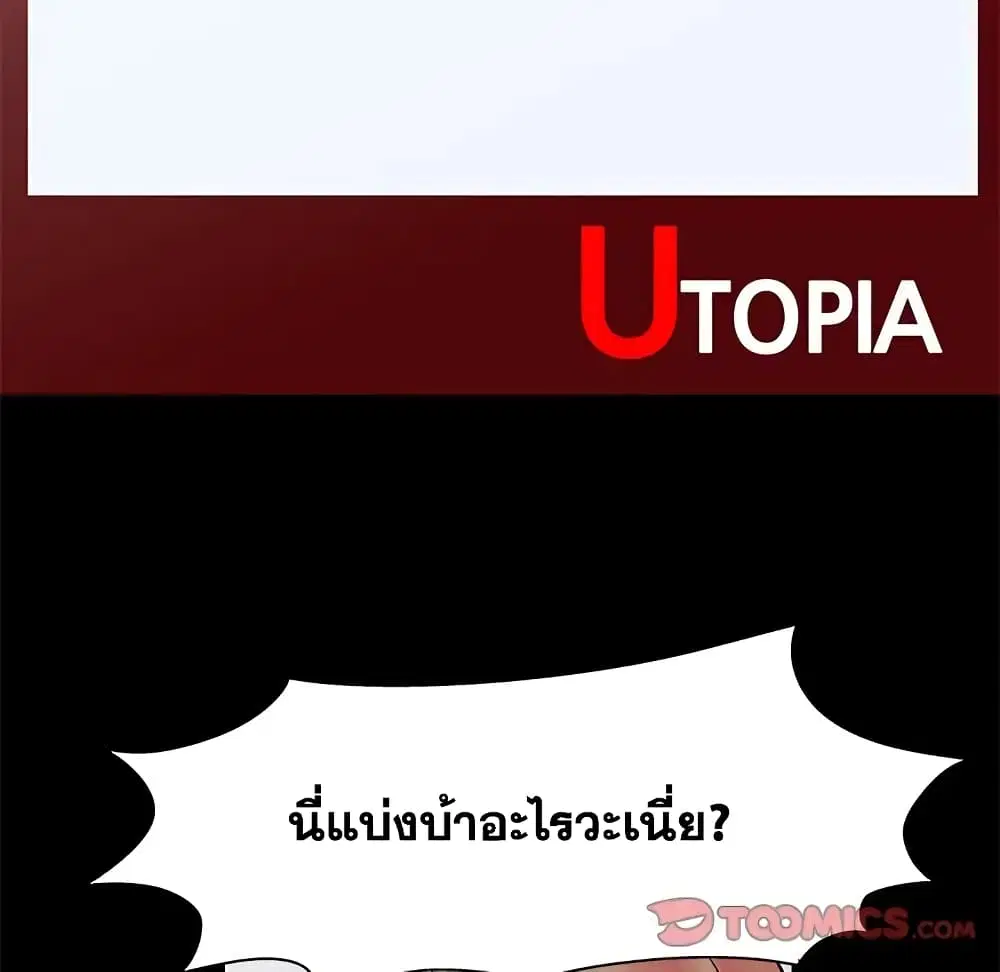 Project Utopia ตอนที่ 89 — page 54 of 73