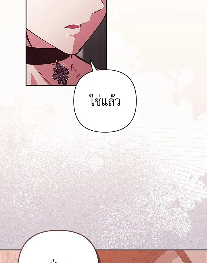 The Broken Ring – This Marriage Will Fail Anyway ตอนที่ 48 — page 115 of 118