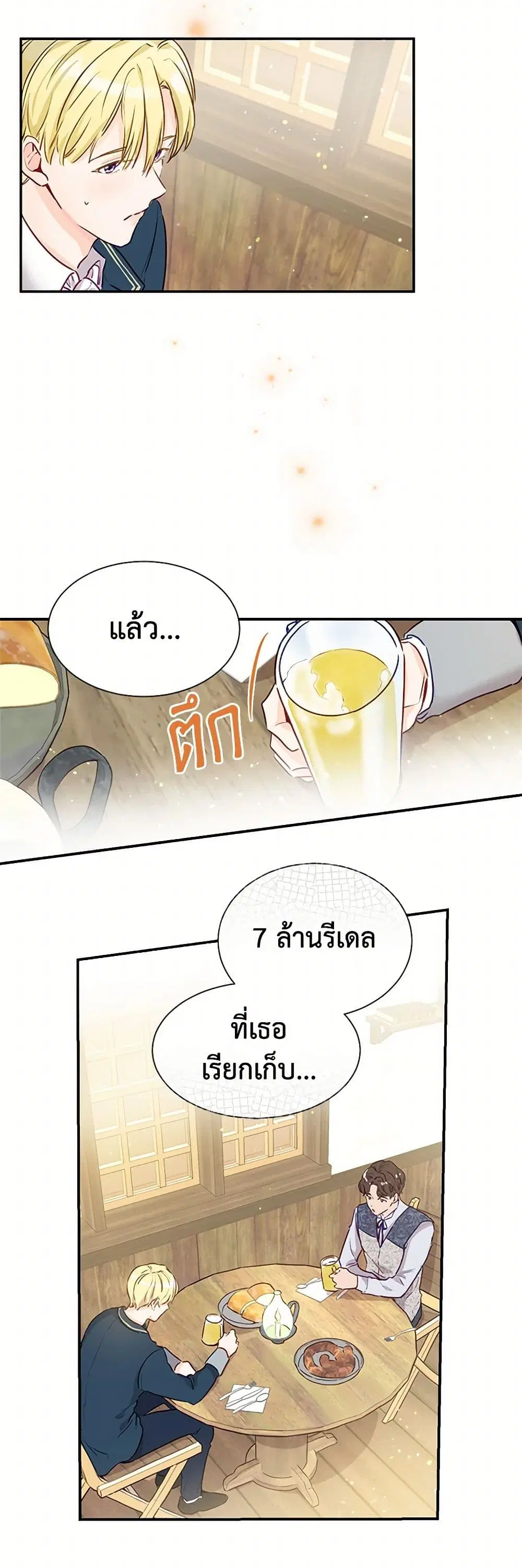 Stealing the Lady’s Heart ตอนที่ 2 — page 20 of 41