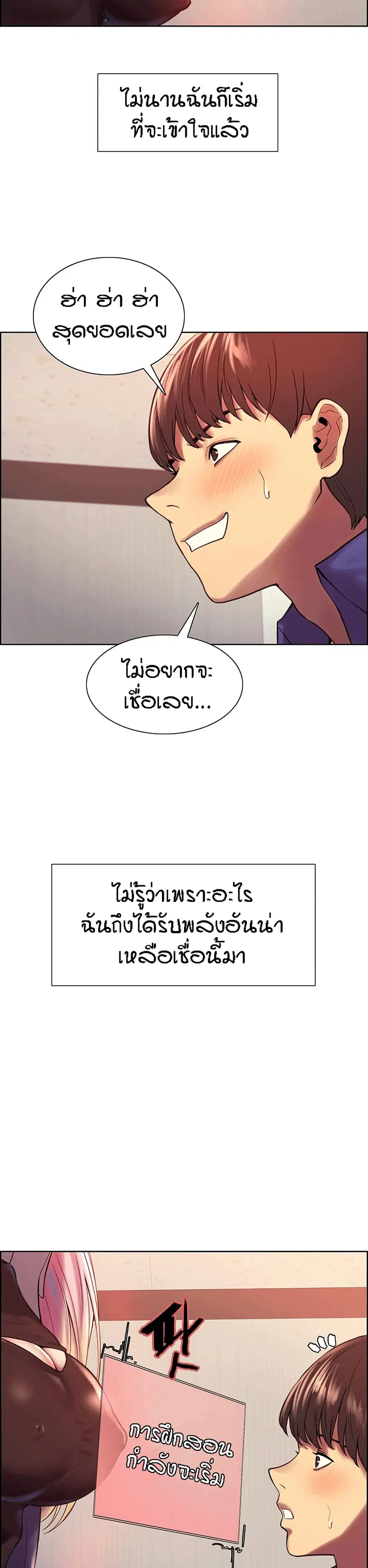 Sex-Stop Watch ตอนที่ 2 — page 4 of 43