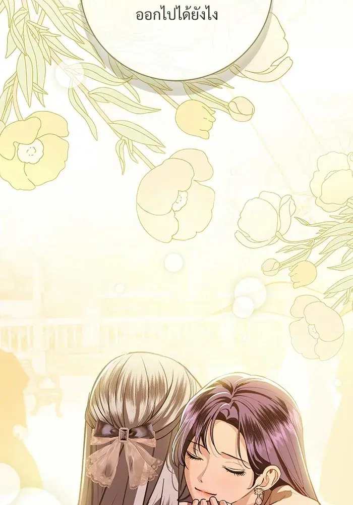 To My Husband’s Mistress ตอนที่ 92 — page 76 of 111