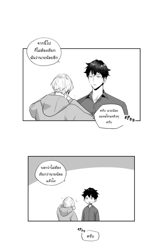Love is an Illusion! – ซูเปอร์สตาร์ ตอนที่ 42 — page 28 of 40