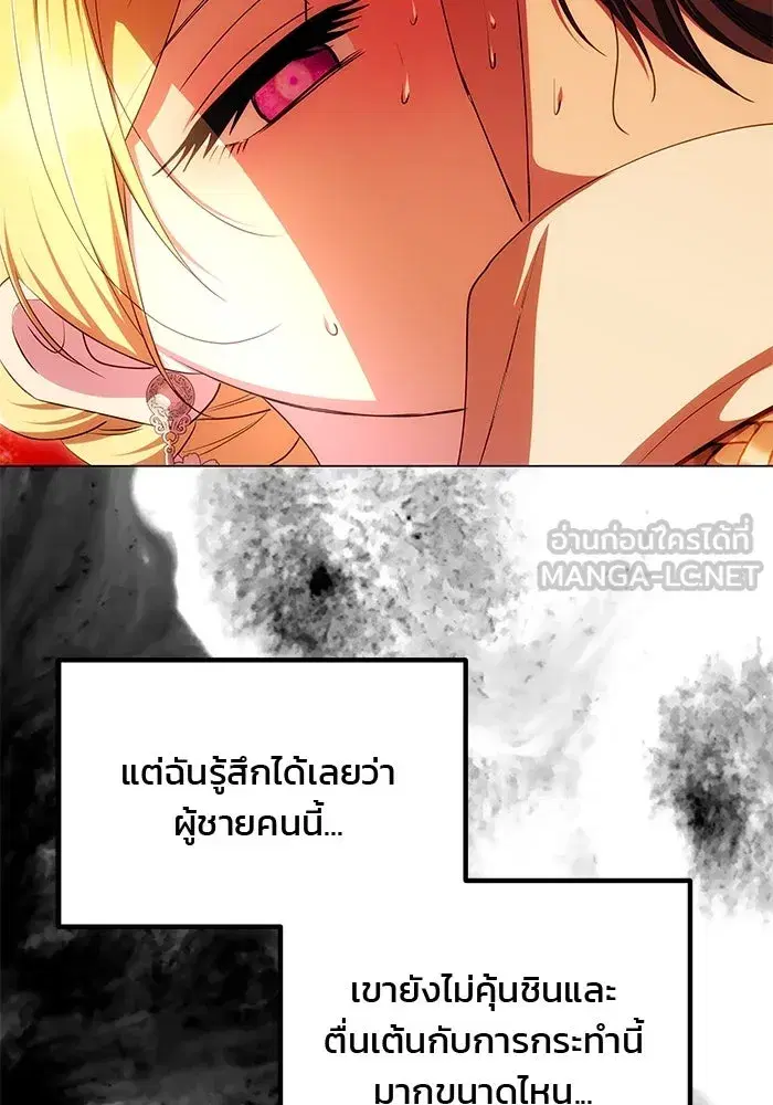 One Husband is Enough – เกมรักจับสามี ตอนที่ 29 — page 42 of 128