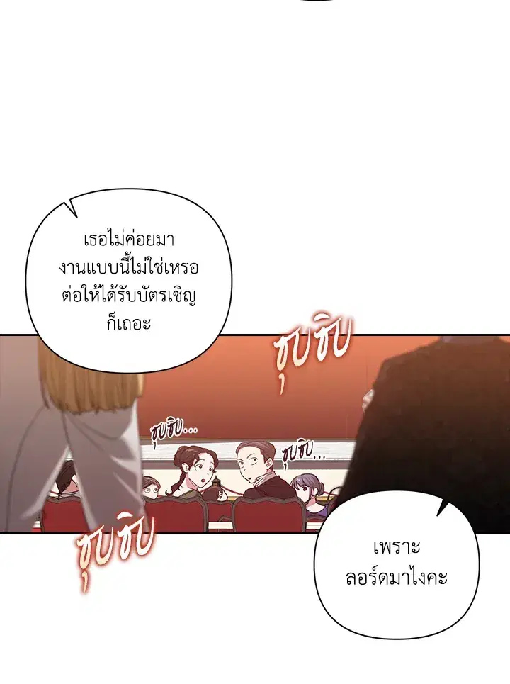 The Broken Ring – This Marriage Will Fail Anyway ตอนที่ 7 — page 32 of 77
