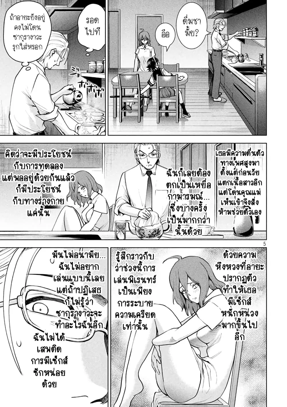 Satanophany ตอนที่ 199 — page 5 of 21
