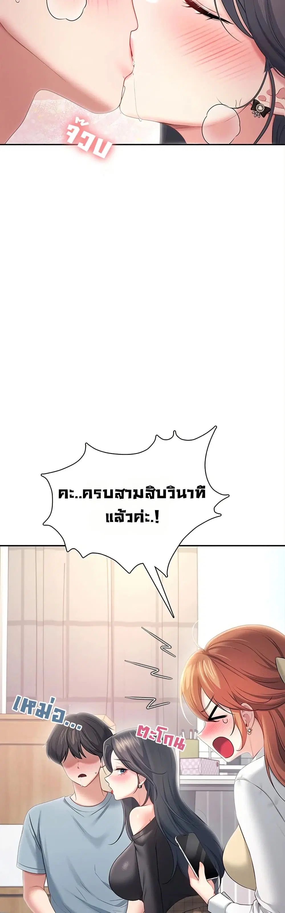 Wireless Touch ตอนที่ 98 — page 31 of 51