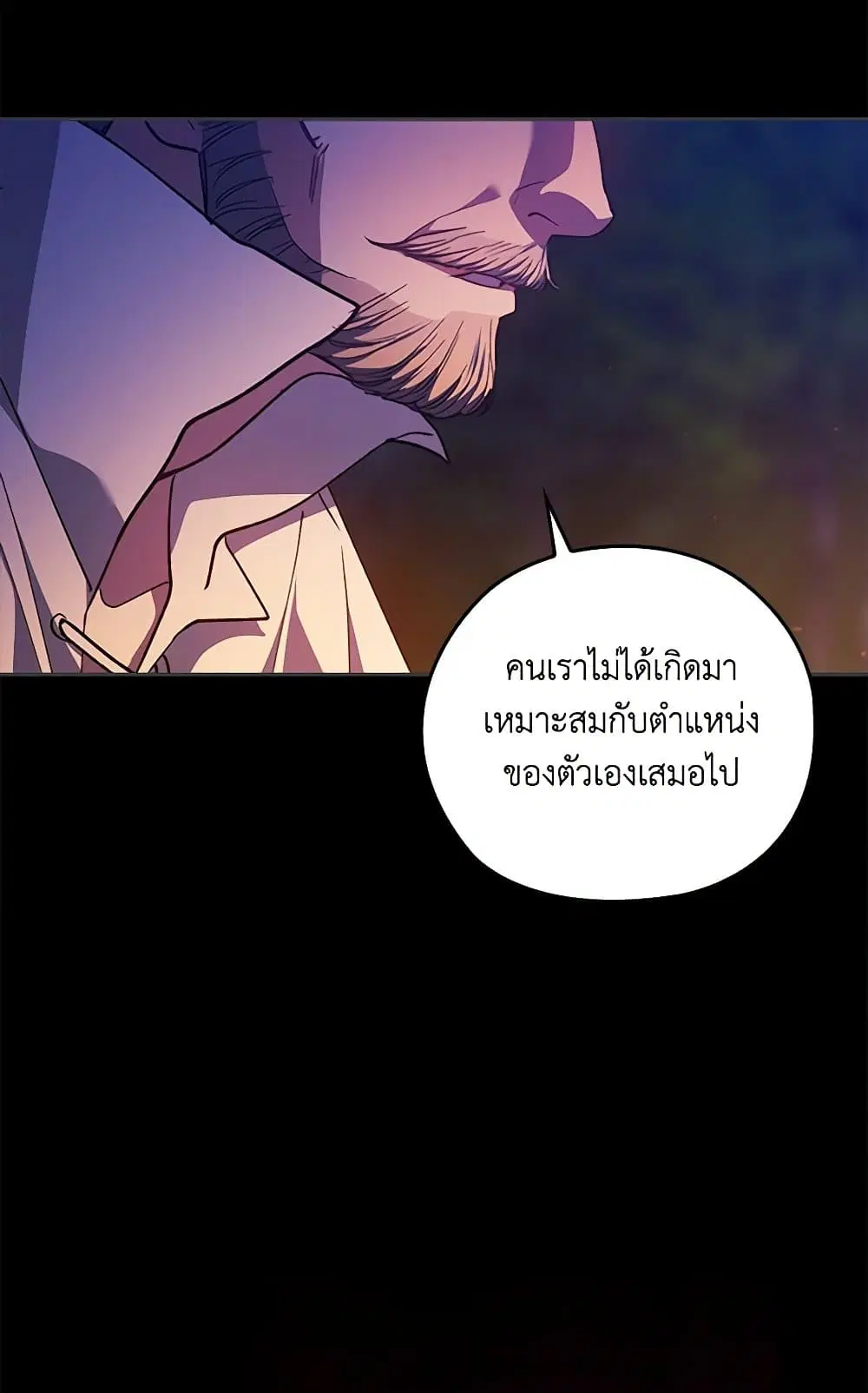 The Broken Ring – This Marriage Will Fail Anyway ตอนที่ 73 — page 17 of 88