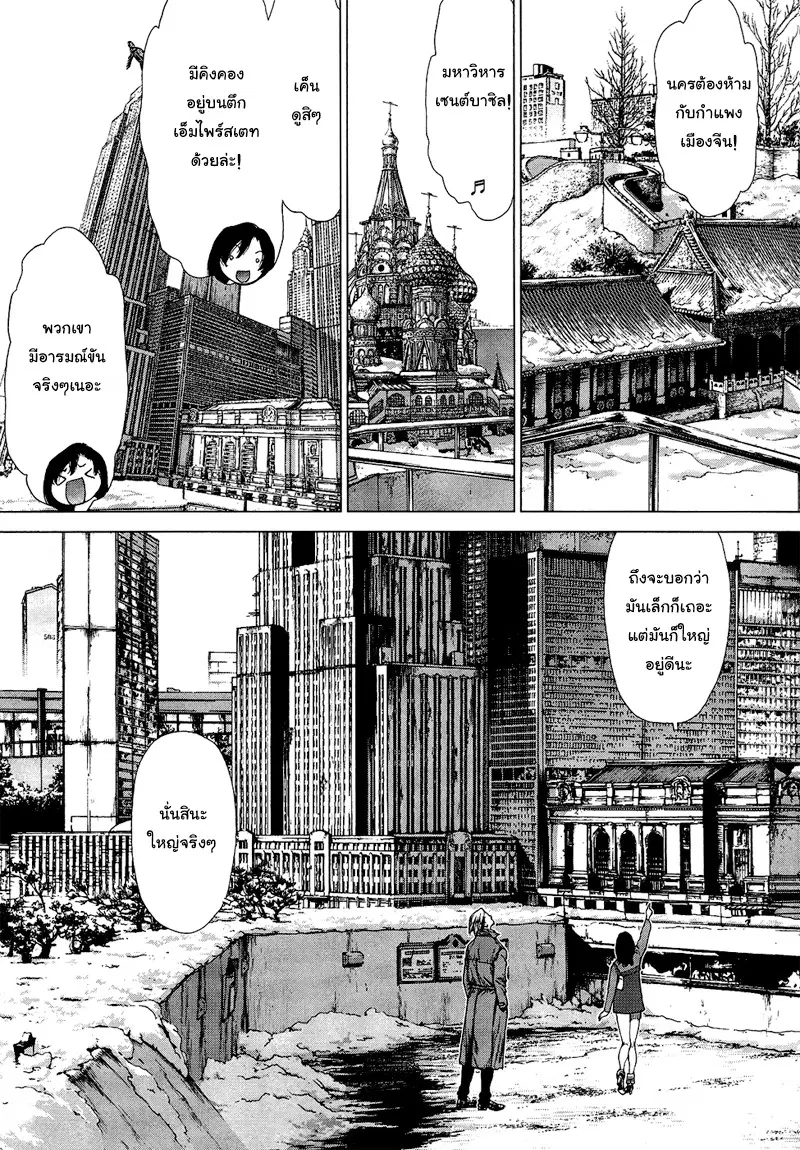 Sun-ken Rock ตอนที่ 76 — page 8 of 21