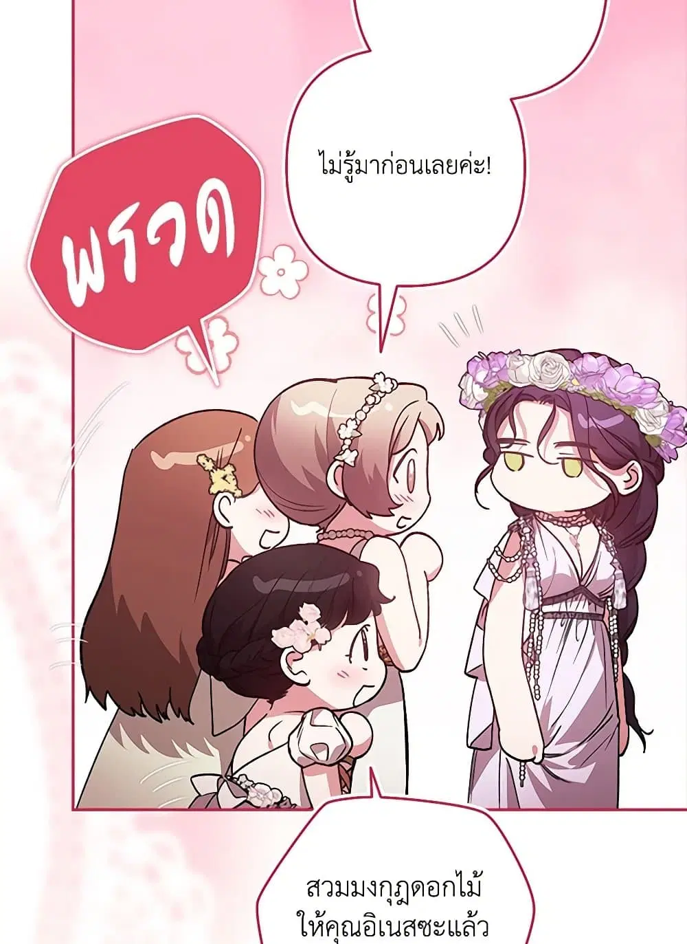The Broken Ring – This Marriage Will Fail Anyway ตอนที่ 92 — page 11 of 99