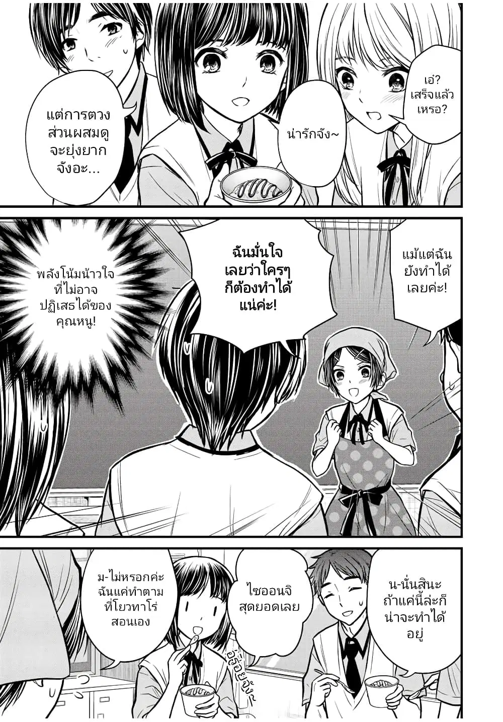 Ojousama no Shimobe ตอนที่ 101 — page 5 of 17