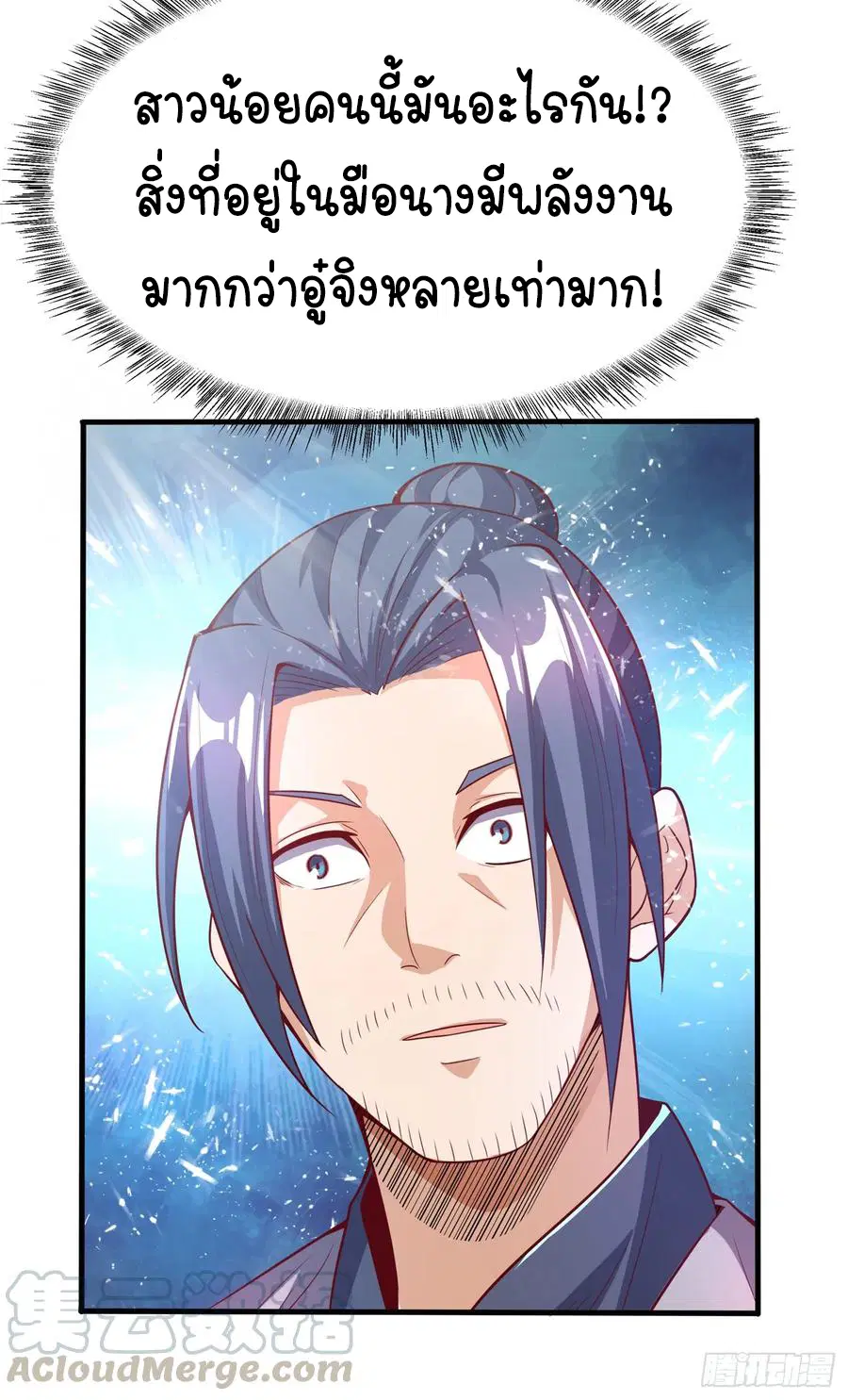 Wu Ni ตอนที่ 39 — page 9 of 45