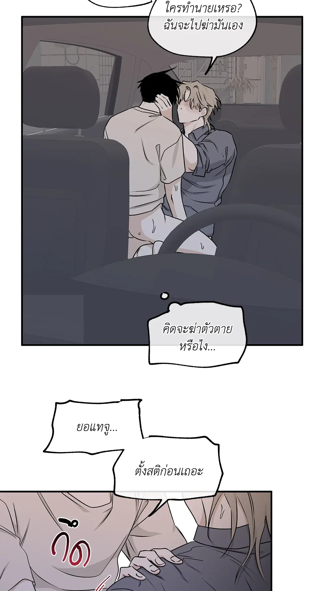 Low Tide in Twilight ตอนที่ 55 — page 34 of 60