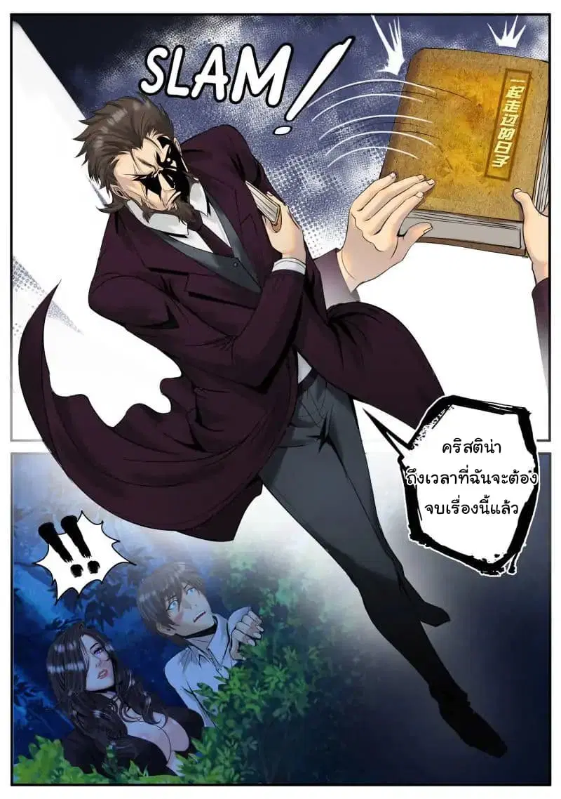 The Superb Captain in the City ตอนที่ 14 — page 8 of 10