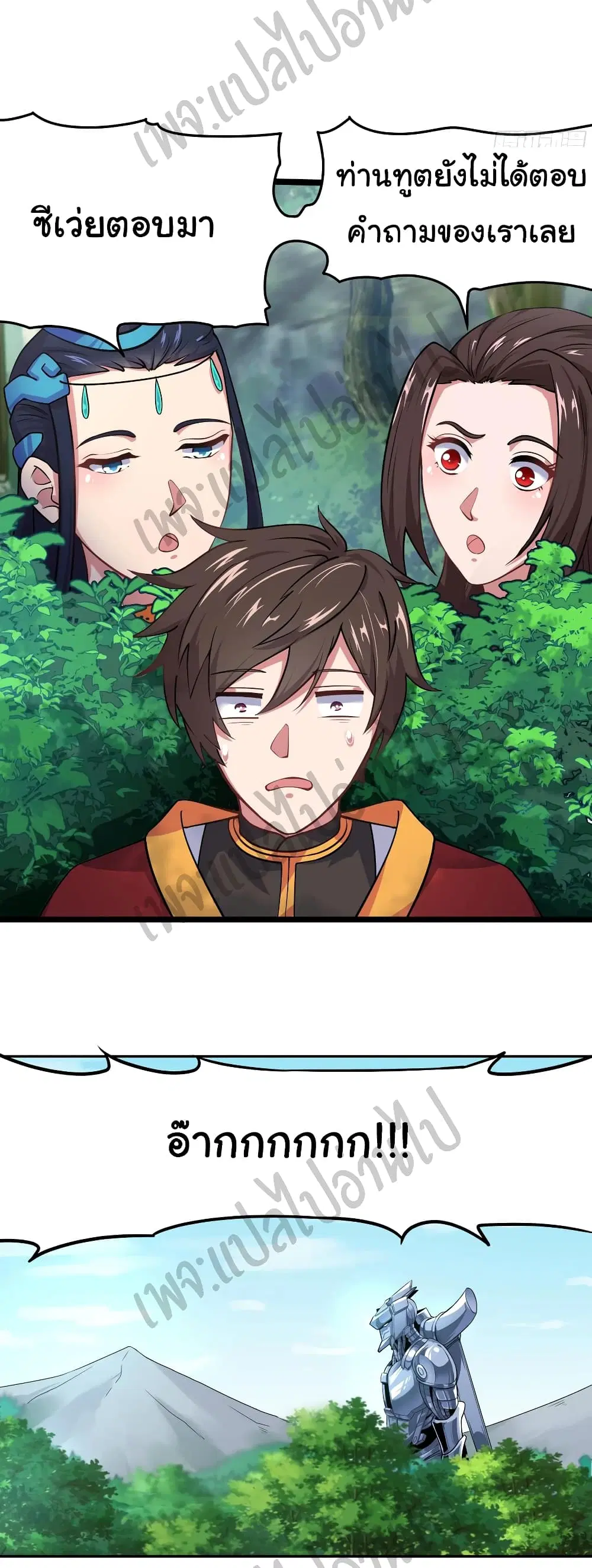 Super Harem Card ตอนที่ 133 — page 18 of 23