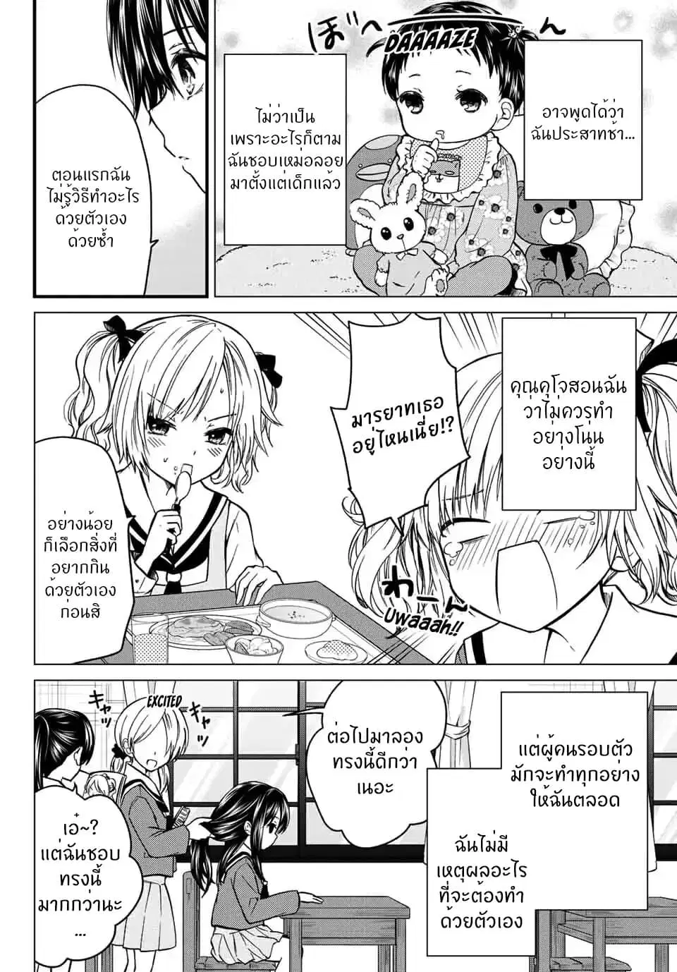 Ojousama no Shimobe ตอนที่ 24 — page 7 of 18