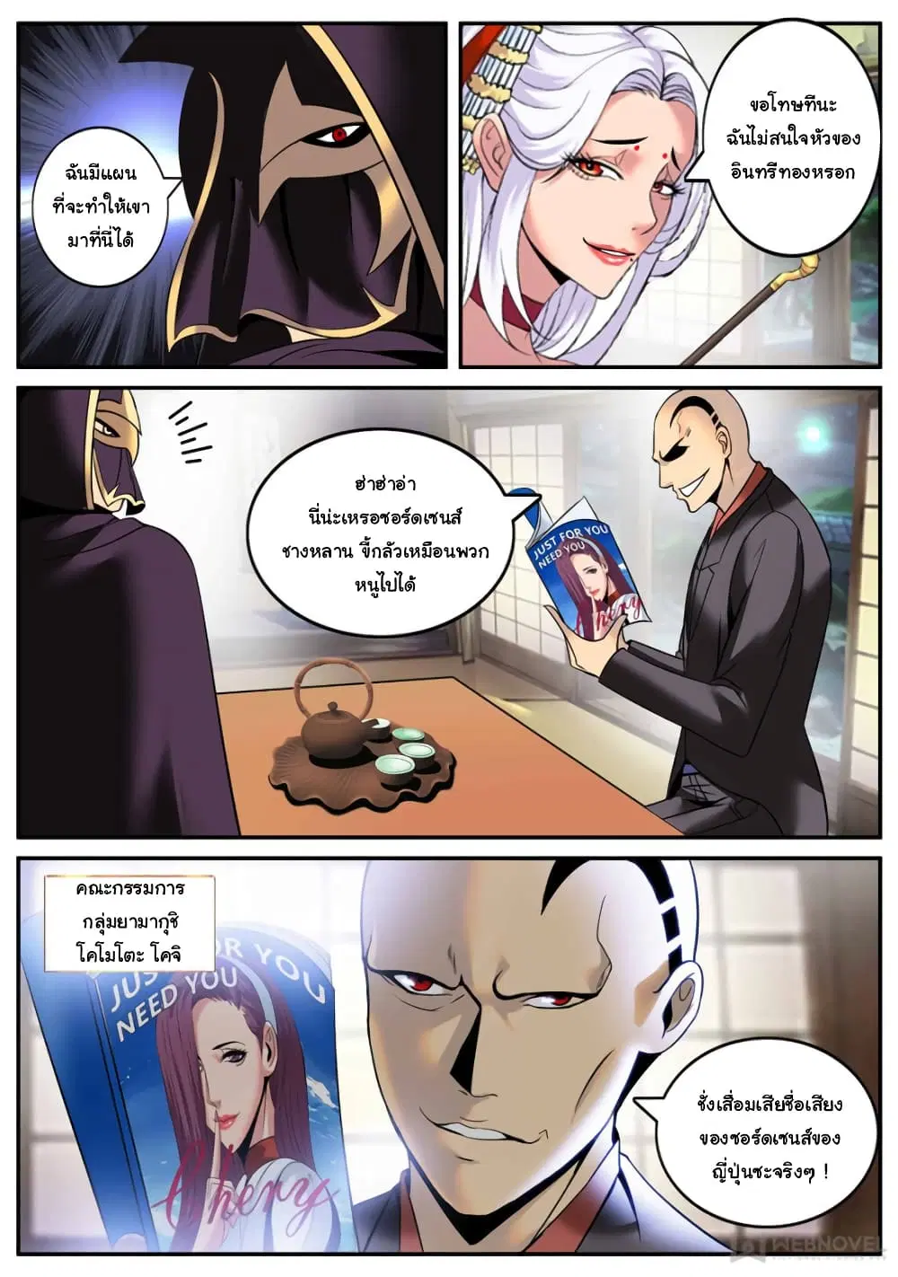 The Superb Captain in the City ตอนที่ 177 — page 11 of 15