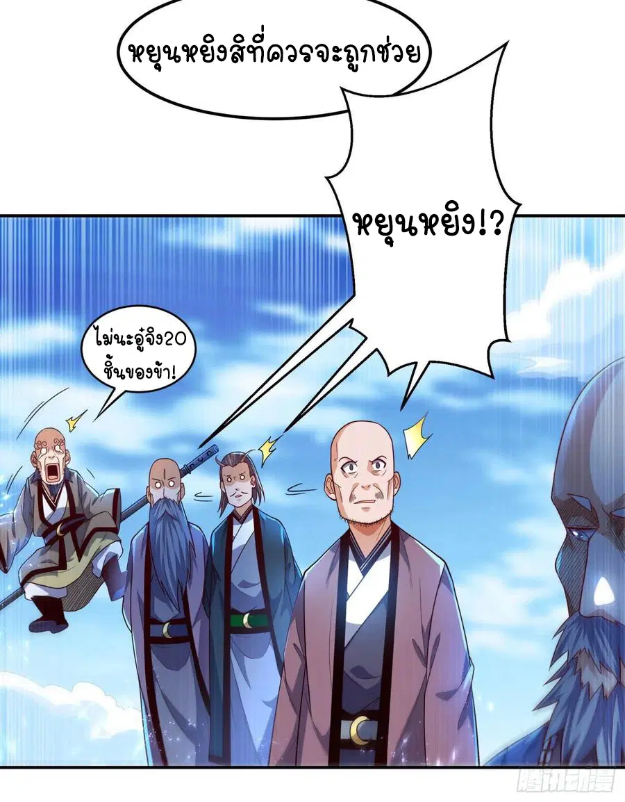 Wu Ni ตอนที่ 95 — page 23 of 42