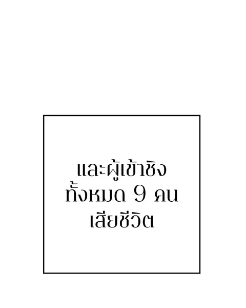 The Player ตอนที่ 75 — page 122 of 136