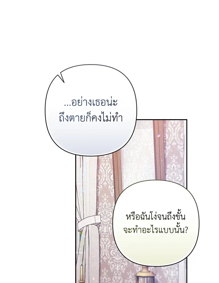 The Broken Ring – This Marriage Will Fail Anyway ตอนที่ 48 — page 14 of 118