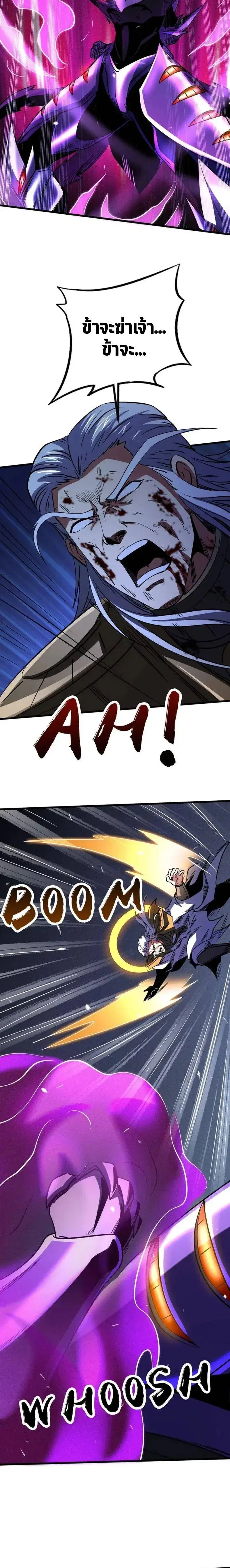 Super God Gene ตอนที่ 259 — page 10 of 12