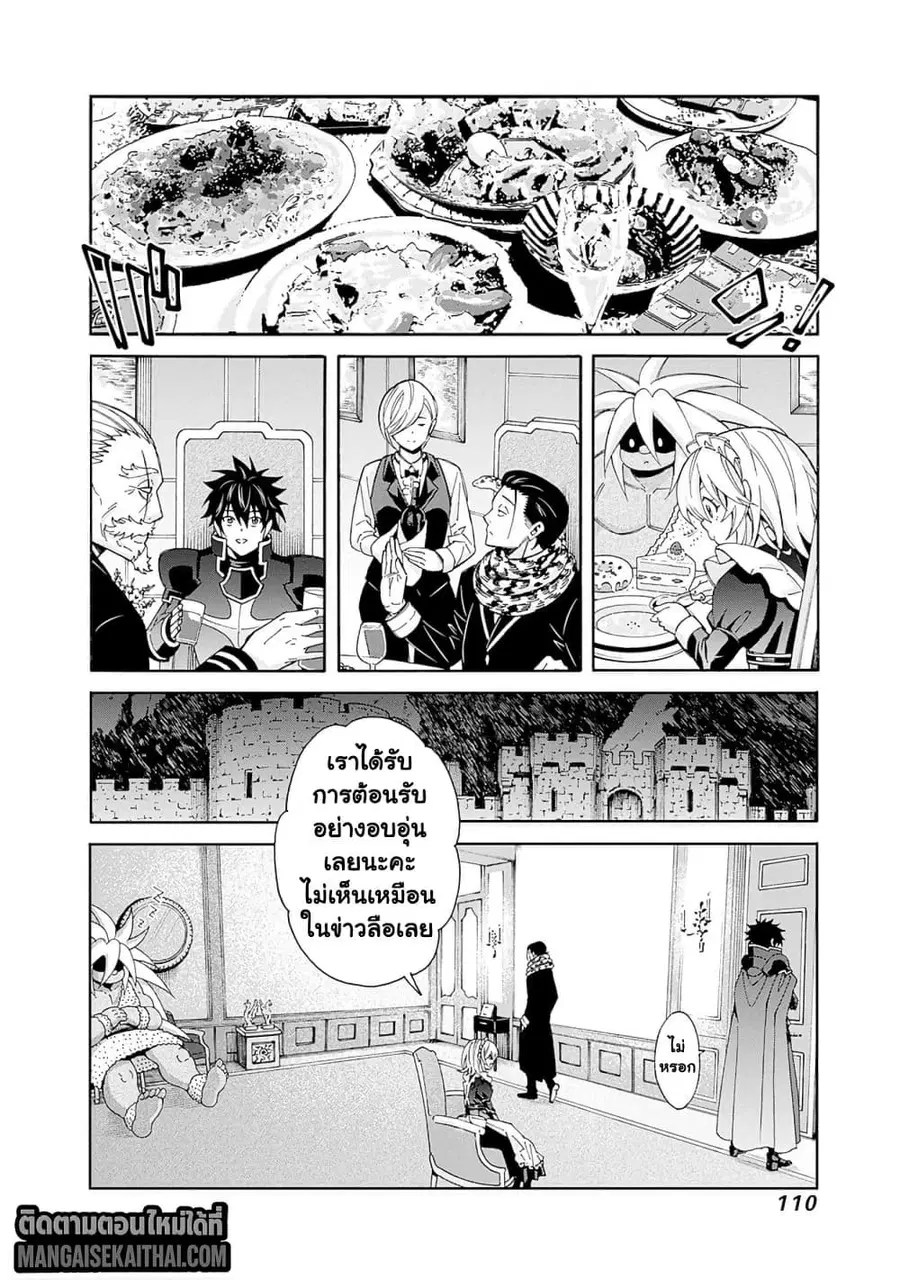 The Best Noble In Another World: The Bigger My Harem Gets, The Stronger I Become ตอนที่ 43.2 — page 4 of 11