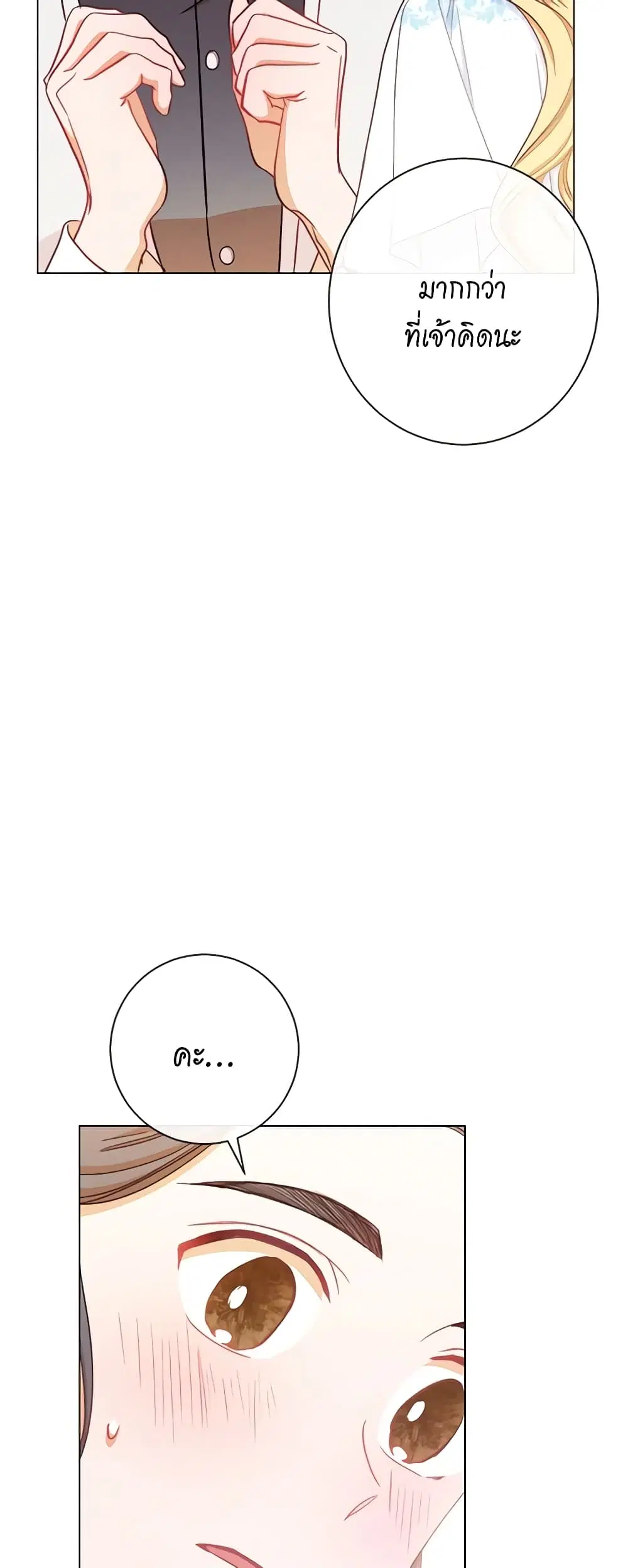 The Villainess Turns the Hourglass ตอนที่ 19 — page 44 of 46