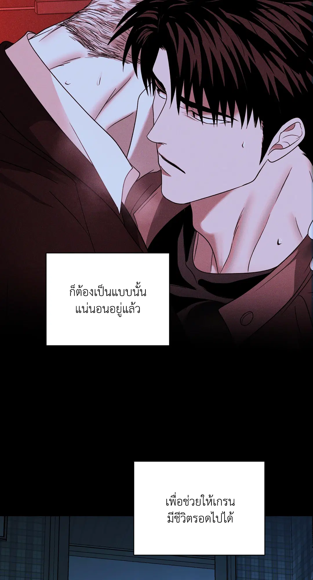 Shutline ตอนที่ 44 — page 70 of 72