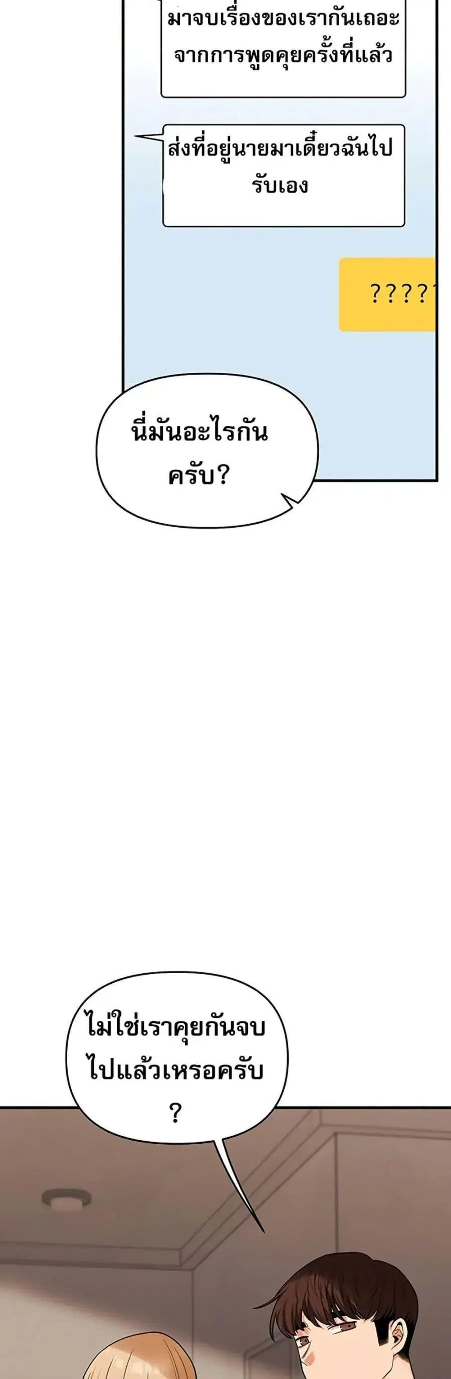 Relationship Reversal ตอนที่ 102 — page 35 of 50