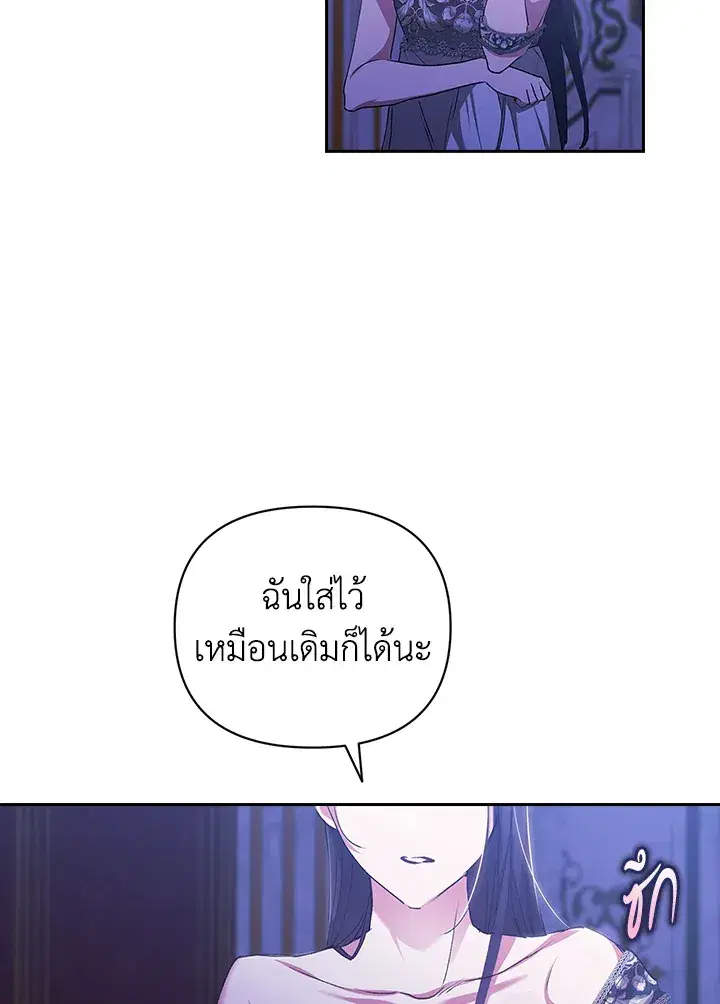 The Broken Ring – This Marriage Will Fail Anyway ตอนที่ 17 — page 81 of 101