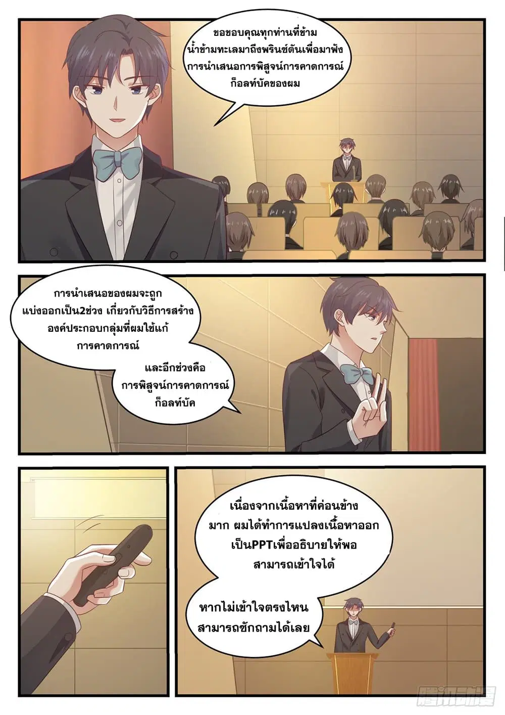 Xueba’s Black Technology System.jpg ตอนที่ 105 — page 8 of 15