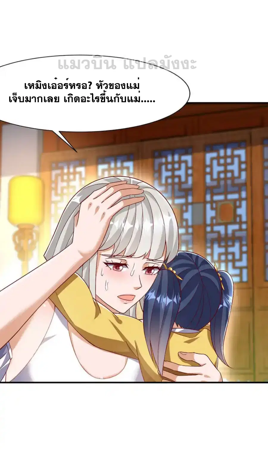 Wu Ni ตอนที่ 541 — page 27 of 33