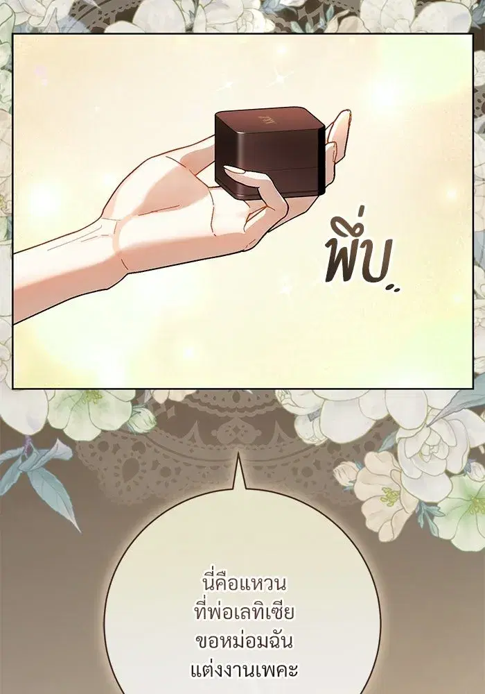 To My Husband’s Mistress ตอนที่ 119 — page 19 of 136