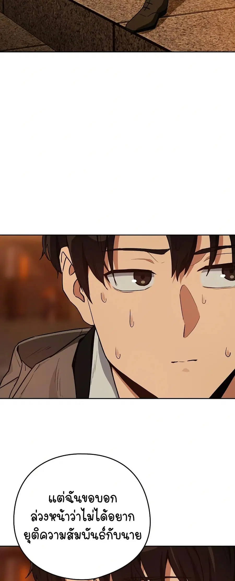 After Work Love Affairs ตอนที่ 73 — page 9 of 53
